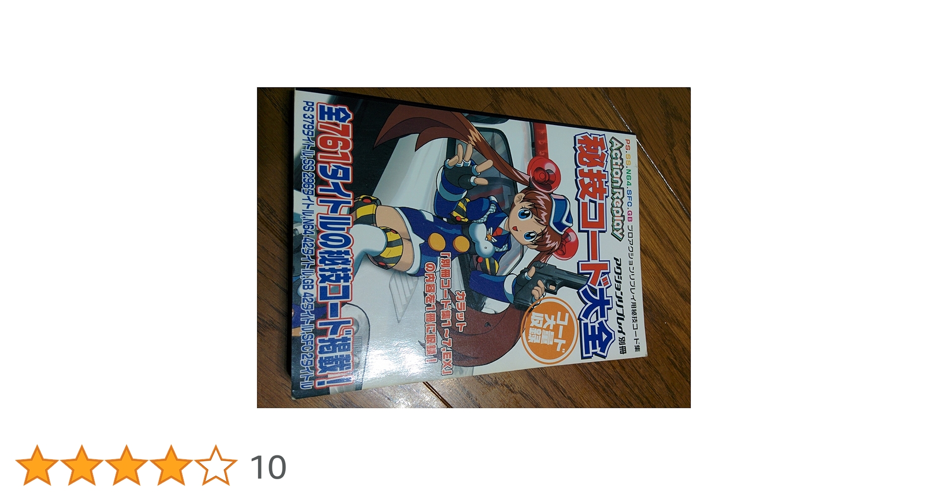アクションリプレイ別冊 秘技コード大全(GBA用) Amazon.co.jp: 秘技コード大全（GBA用） : 本