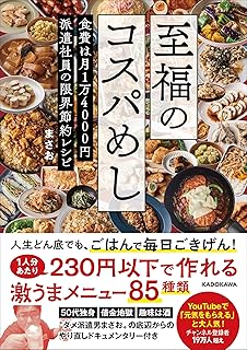 至福のコスパめし 食費は月1万4000円、派遣社員の限界節約レシピ
