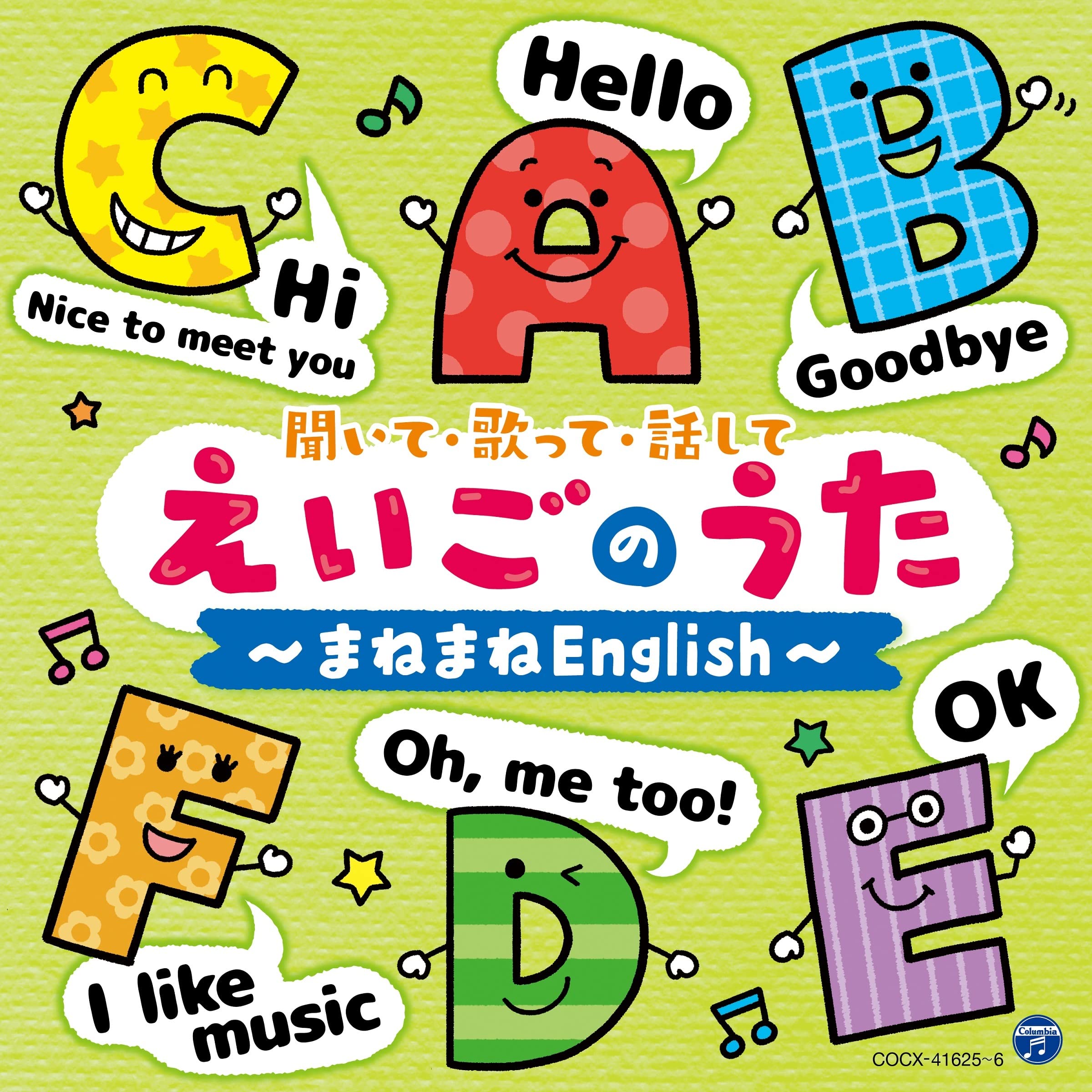 Amazon | えいごのうた~まねまねEnglish~【コロムビアキッズ 