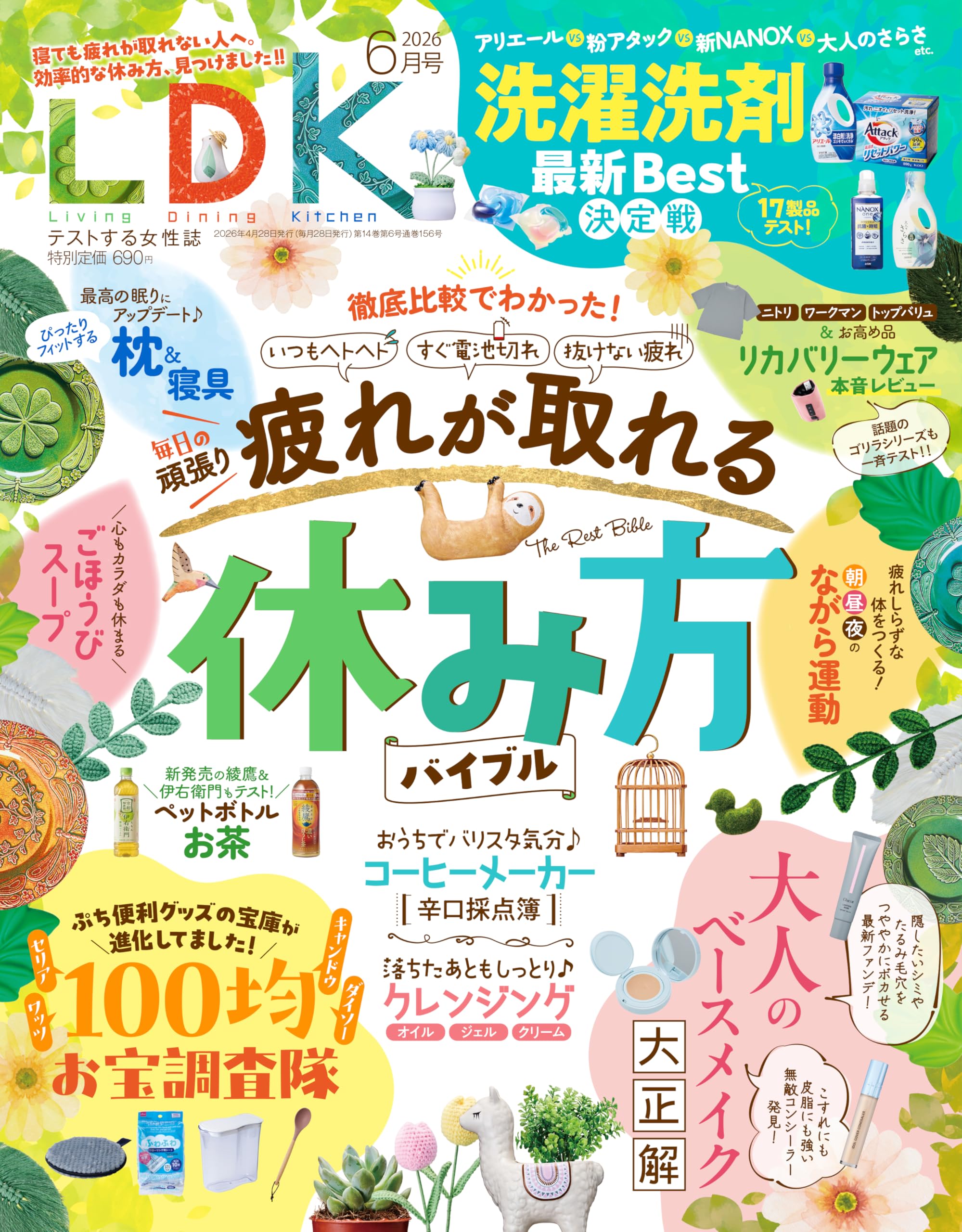 Amazon.co.jp: LDK(エルディーケー) 2026年 6月号 [雑誌] 【特集】ガチ
