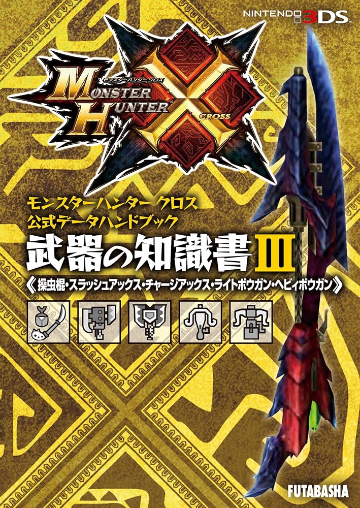 モンハンクロス〔箱だけ〕 ゲオ公式通販サイト/ゲオオンラインストア【新品