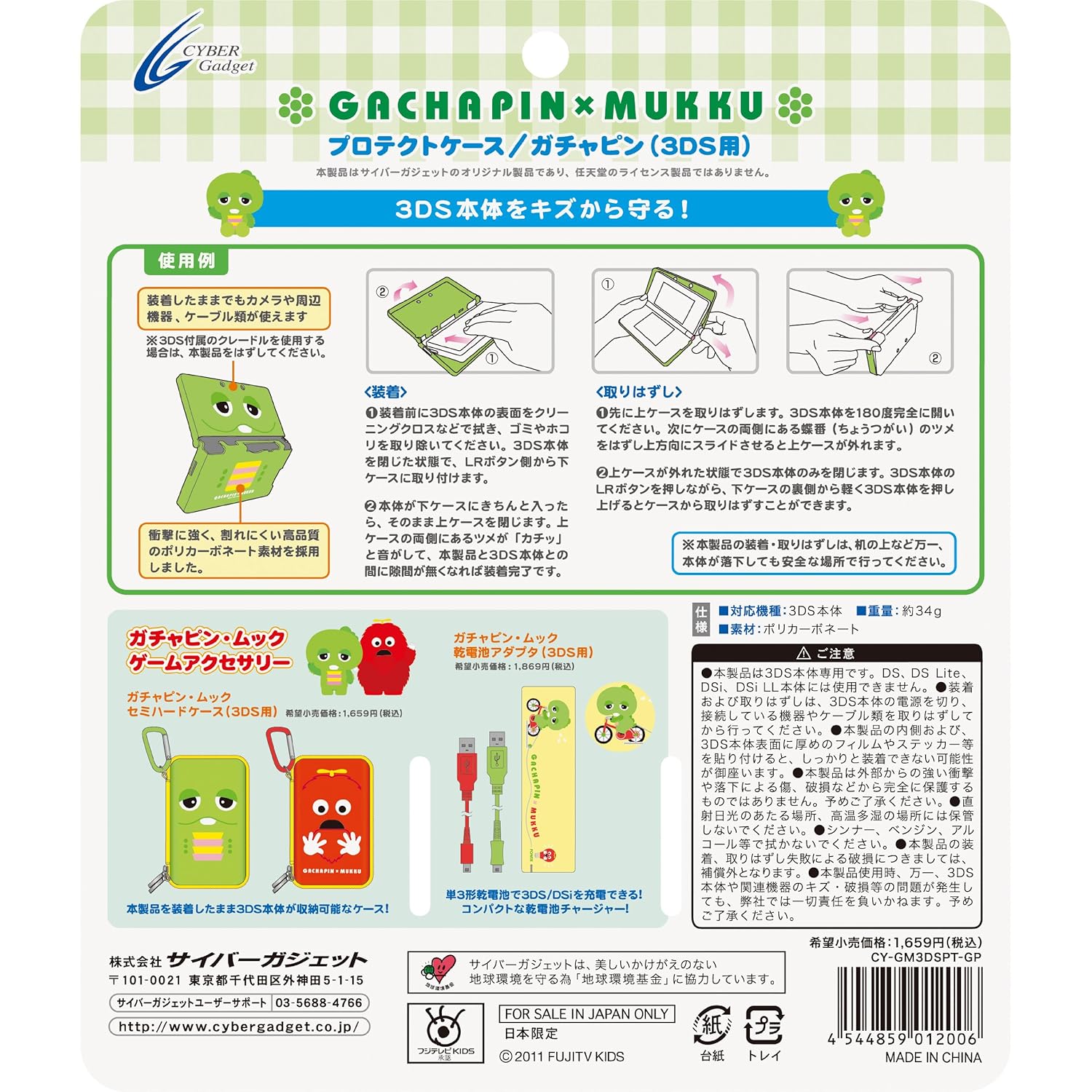 Gachapin × mook Protect Case "Gachapin" (for 3DS)