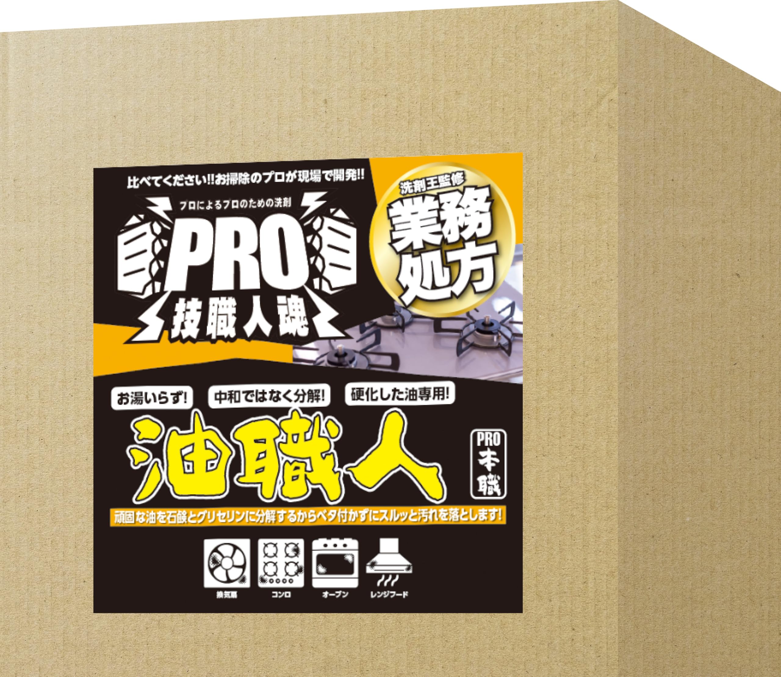Amazon.co.jp: 【超強力！お湯いらずの油専用洗剤！】油職人 業務用