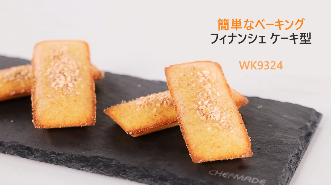 Amazon | CHEFMADE フィナンシェ 型 (Financier)・ケーキ型 8ヶ取 粘り 
