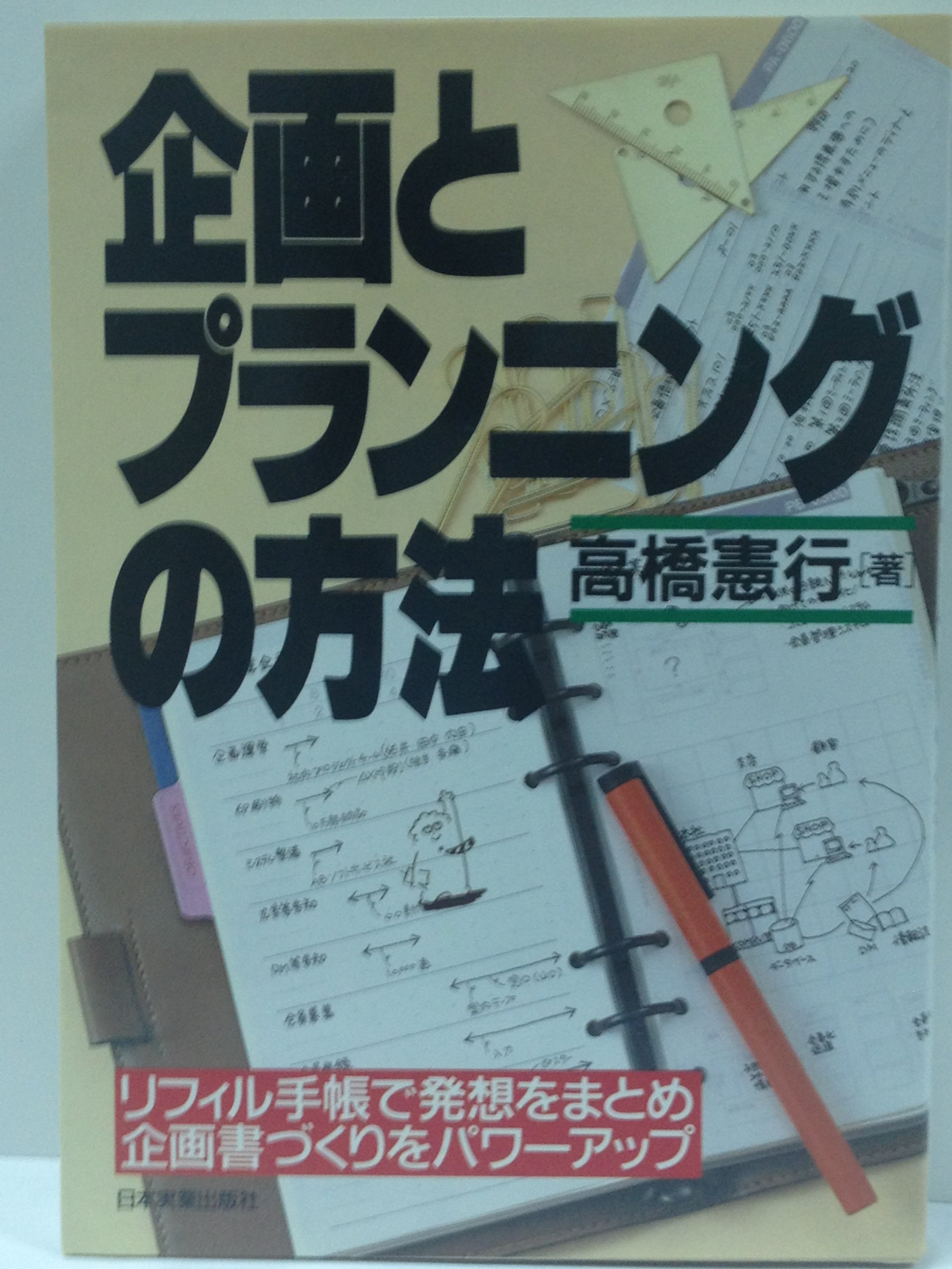 Amazon.co.jp: 高橋 憲行: 本、バイオグラフィー、最新アップデート
