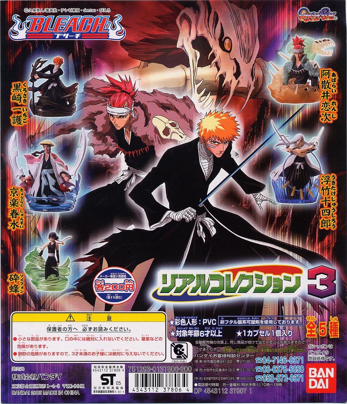 Amazon ｂｌｅａｃｈ ブリーチリアルコレクション３ 全５種 カプセル玩具 おもちゃ