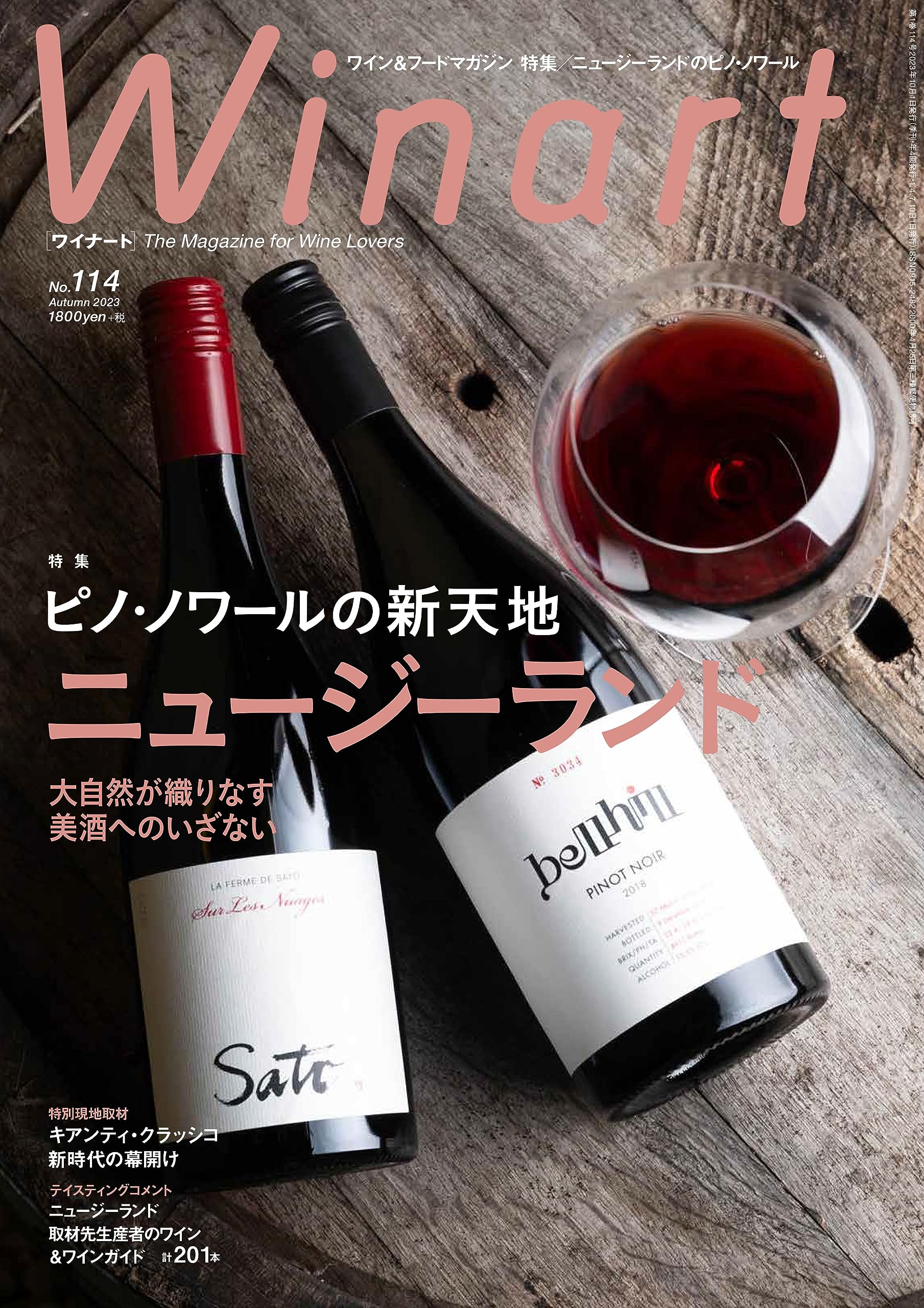 覚悟するということ～「KUSUDA WINES」楠田浩之さん｜藤丸智史