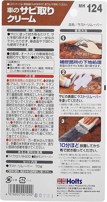 Amazon ホルツ 補修用品 錆取り剤 サビ取りクリーム ラストリムーバー 70g Holts Mh124 車 バイク 車 バイク Amazon ホルツ 補修用品 錆取り剤 サビ取りクリーム ラストリムーバー 70g Holts Mh124 車 バイク 車 バイク