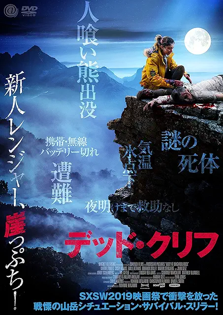 デッド・クリフ パッケージ