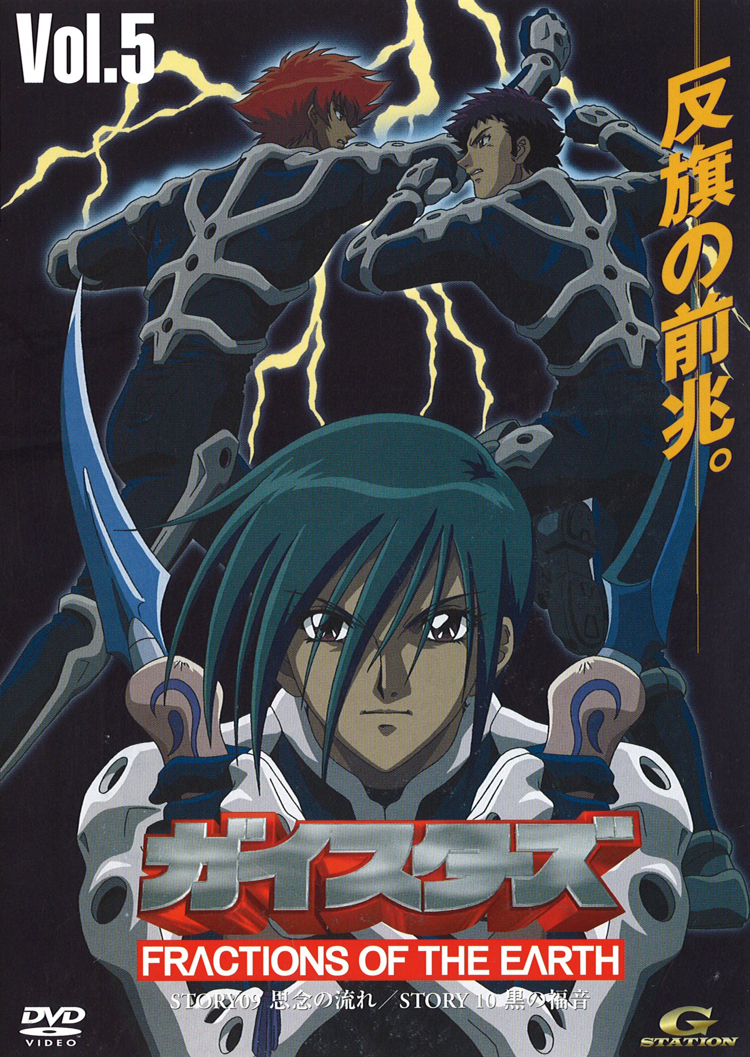 ガイスターズ 5 Dvd Buy Online In El Salvador At Elsalvador Desertcart Com Productid