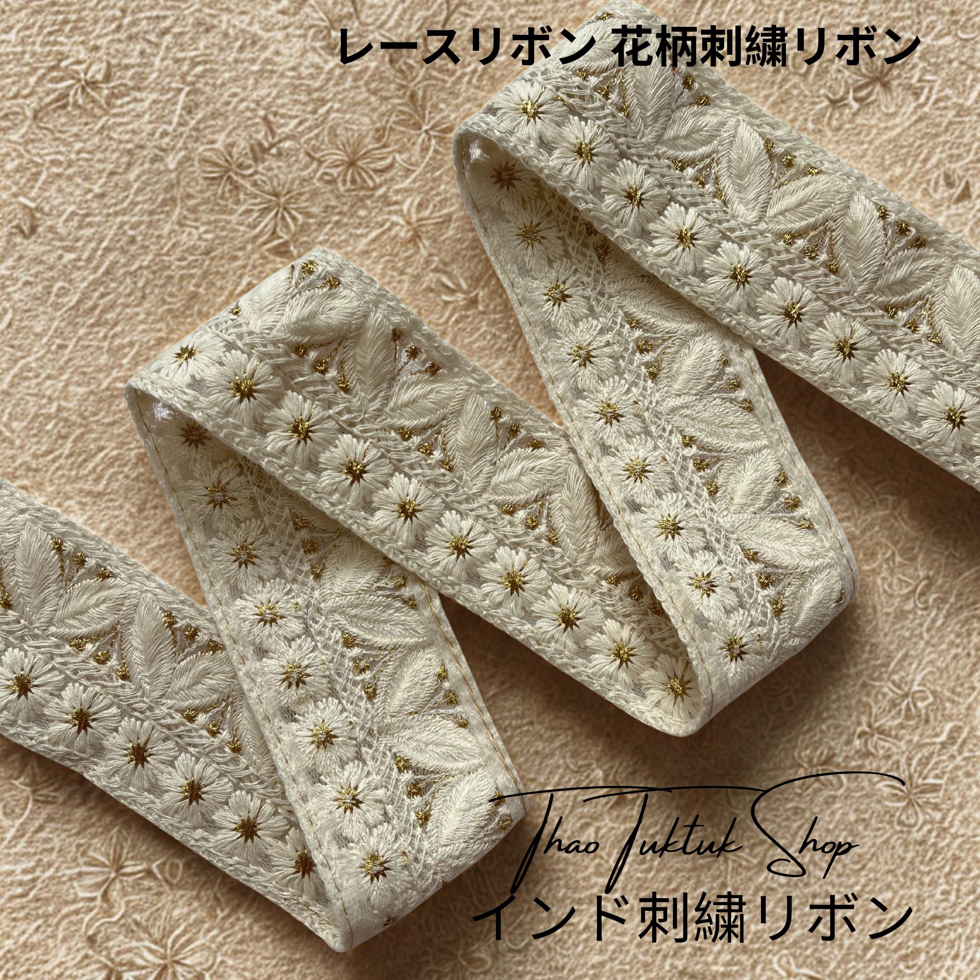 Amazon.co.jp: tuktuk-A004【インド直輸入】本格刺繍レース 1m×1本 幅