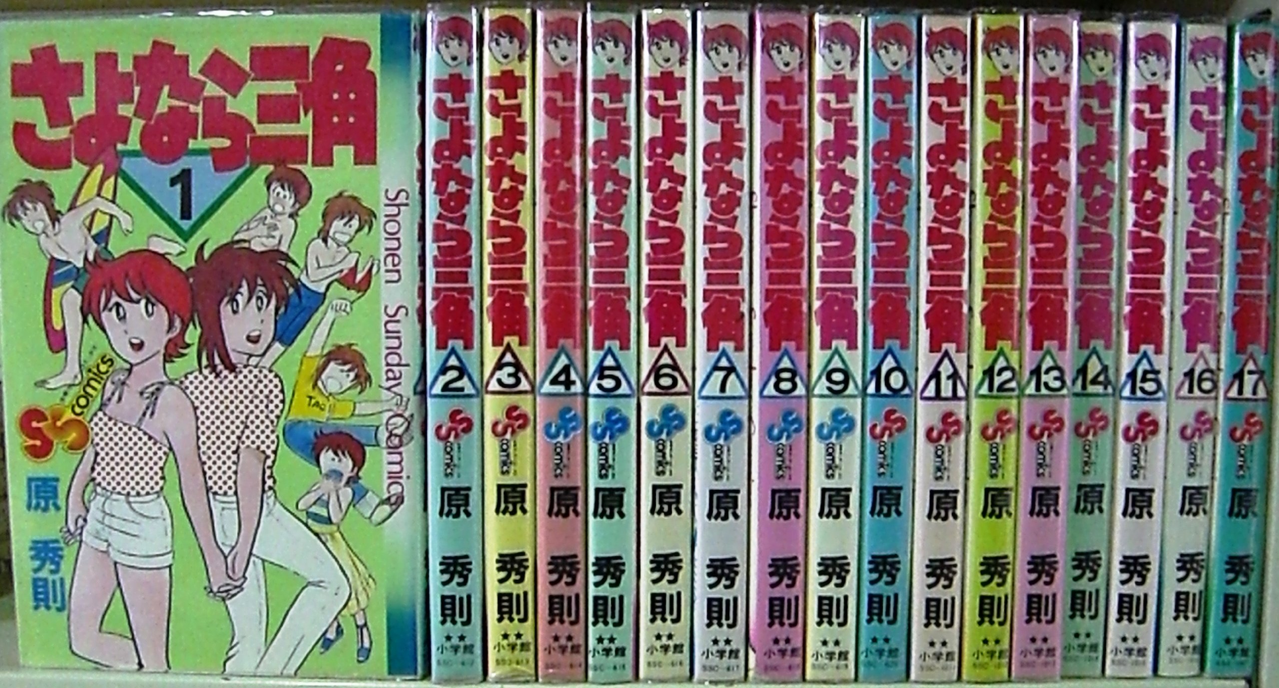 さよなら三角 全17巻完結 [マーケットプレイス コミックセット] | 原