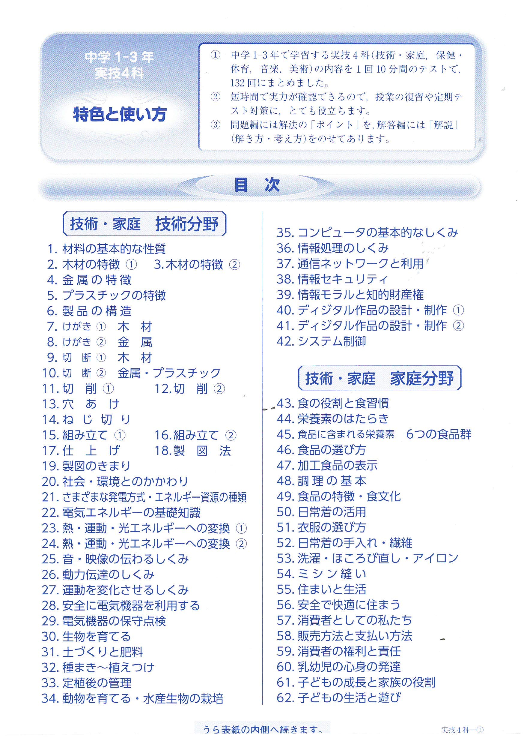 中学1 3年 10分間復習ドリル 実技4科 ググッと学力up 受験研究社 受験研究社 中学教育研究会 本 通販 Amazon 中学1 3年 10分間復習ドリル 実技4科 ググッと学力up 受験研究社 受験研究社 中学教育研究会 本 通販 Amazon