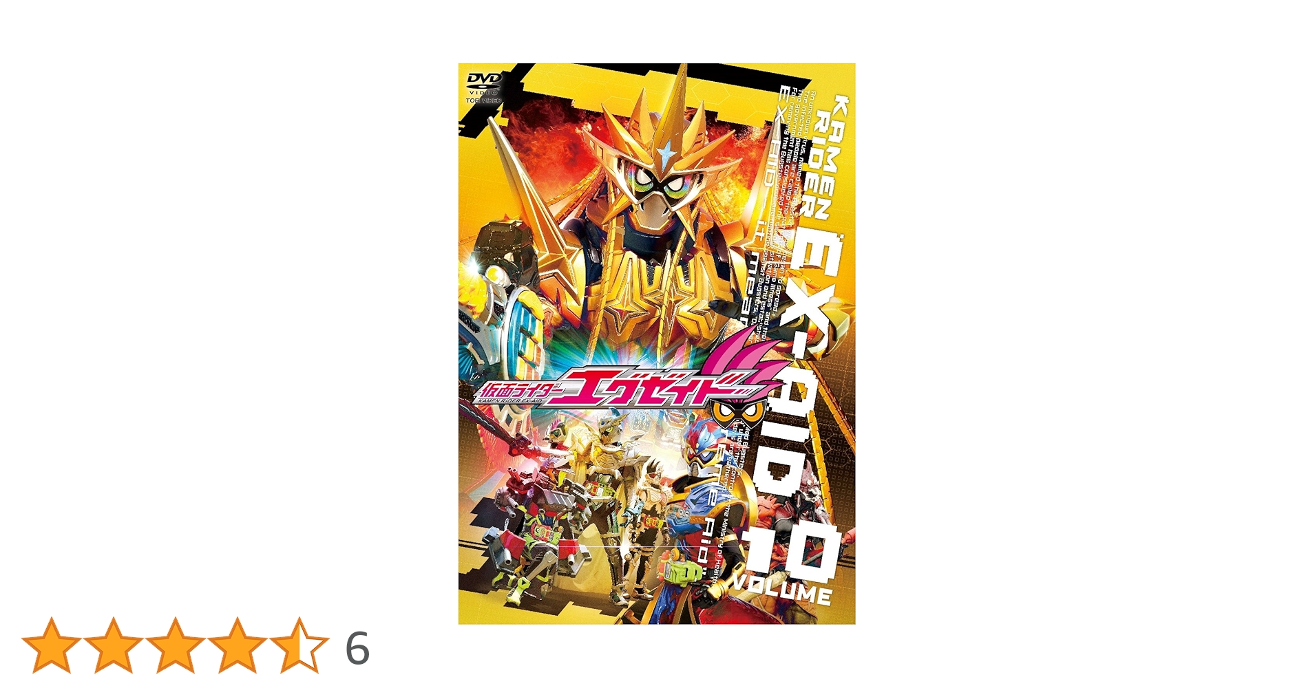 (未使用･未開封品)　仮面ライダーエグゼイド VOL.10 [DVD] wyeba8q 未使用・未開封品) 仮面ライダーエグゼイド VOL.10 [DVD