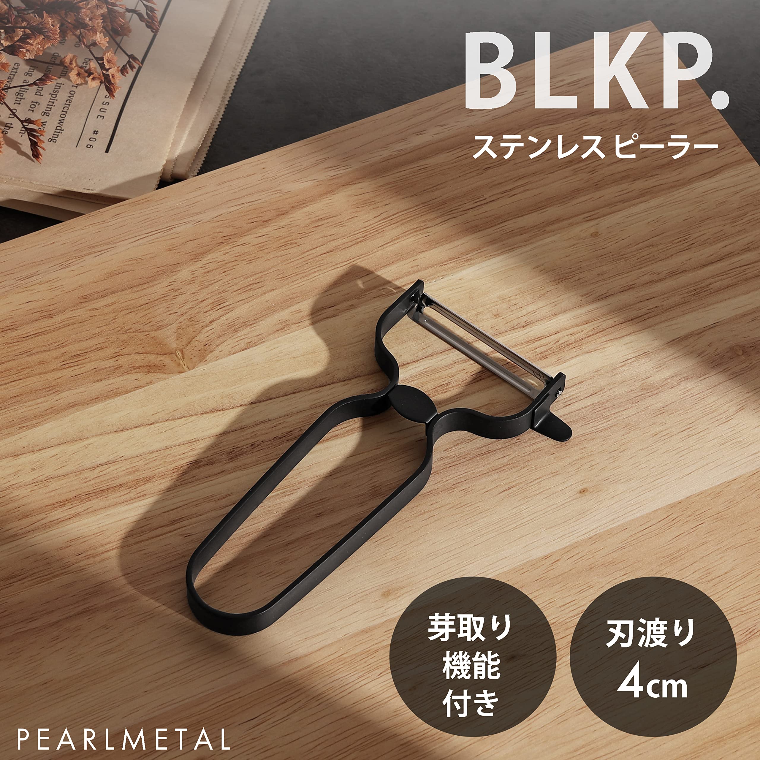 むく専用 Amazon｜【BLKP】 パール金属 日本製 ピーラー ステンレス