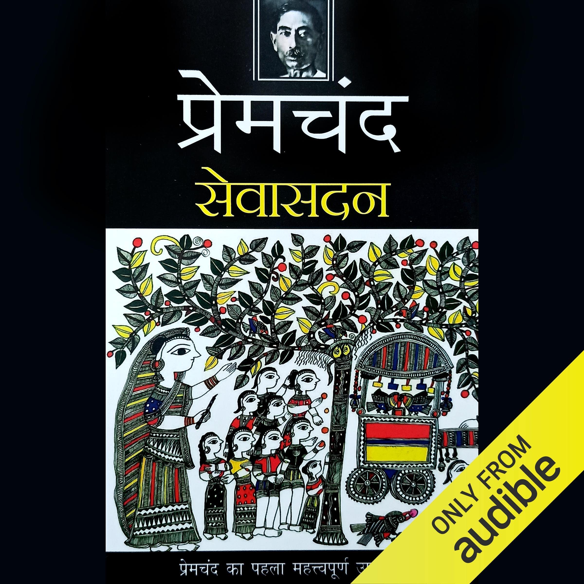 Seva Sadan (Hindi Edition)