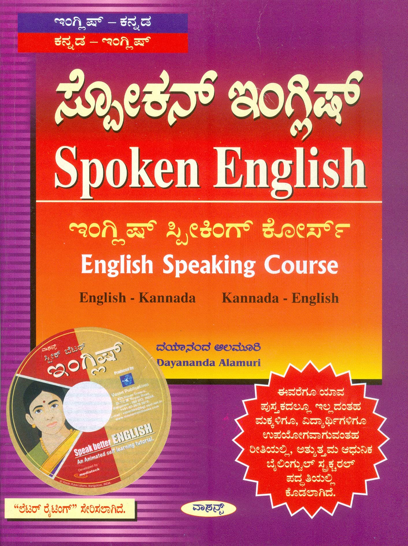 SPOKEN ENGLISH - English Speaking Course - Kan-Eng, Eng-Kan with Animated VCD