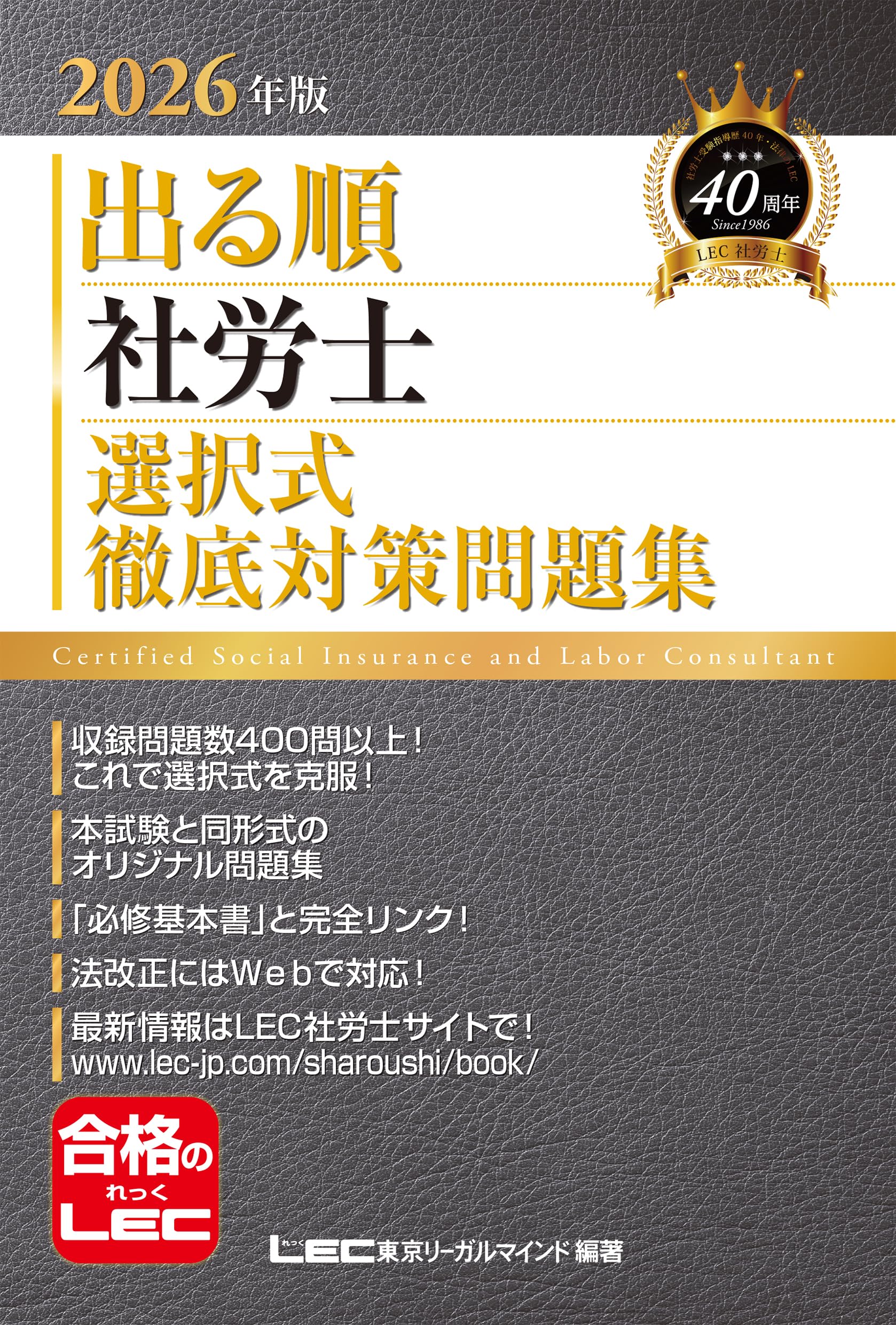 LEC 社労士　教材一式　2020年版 LEC 社労士 教材一式 2020年版 Lec 2020 社会保険労務士