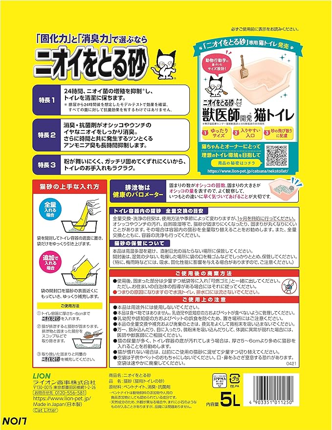 Amazon Amazon Co Jp限定 ライオン Lion ニオイをとる砂 猫砂 5 5lx4袋 ケース販売 ニオイをとる砂 猫砂 通販 Amazon Amazon Co Jp限定 ライオン Lion ニオイをとる砂 猫砂 5 5lx4袋 ケース販売 ニオイをとる砂 猫砂 通販