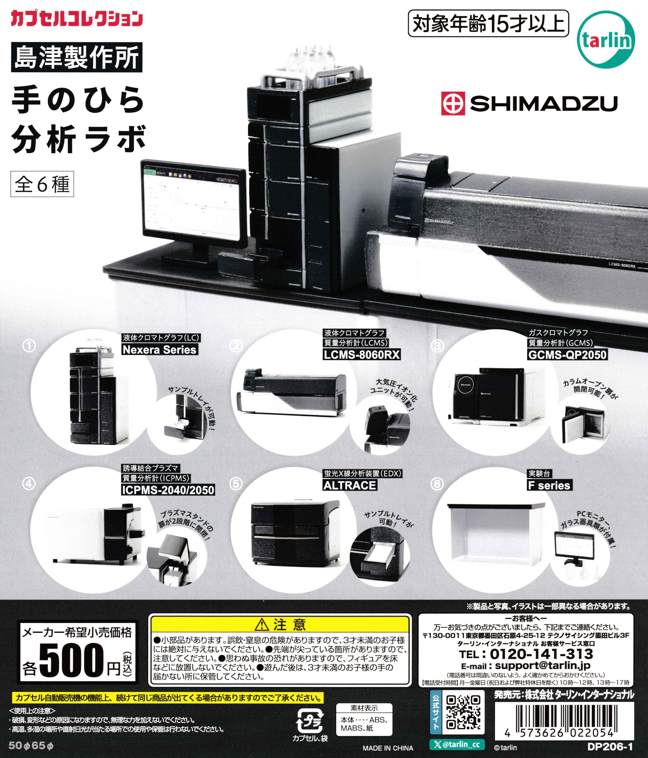 Amazon | 島津製作所 手のひら分析ラボ [全6種セット フルコンプ