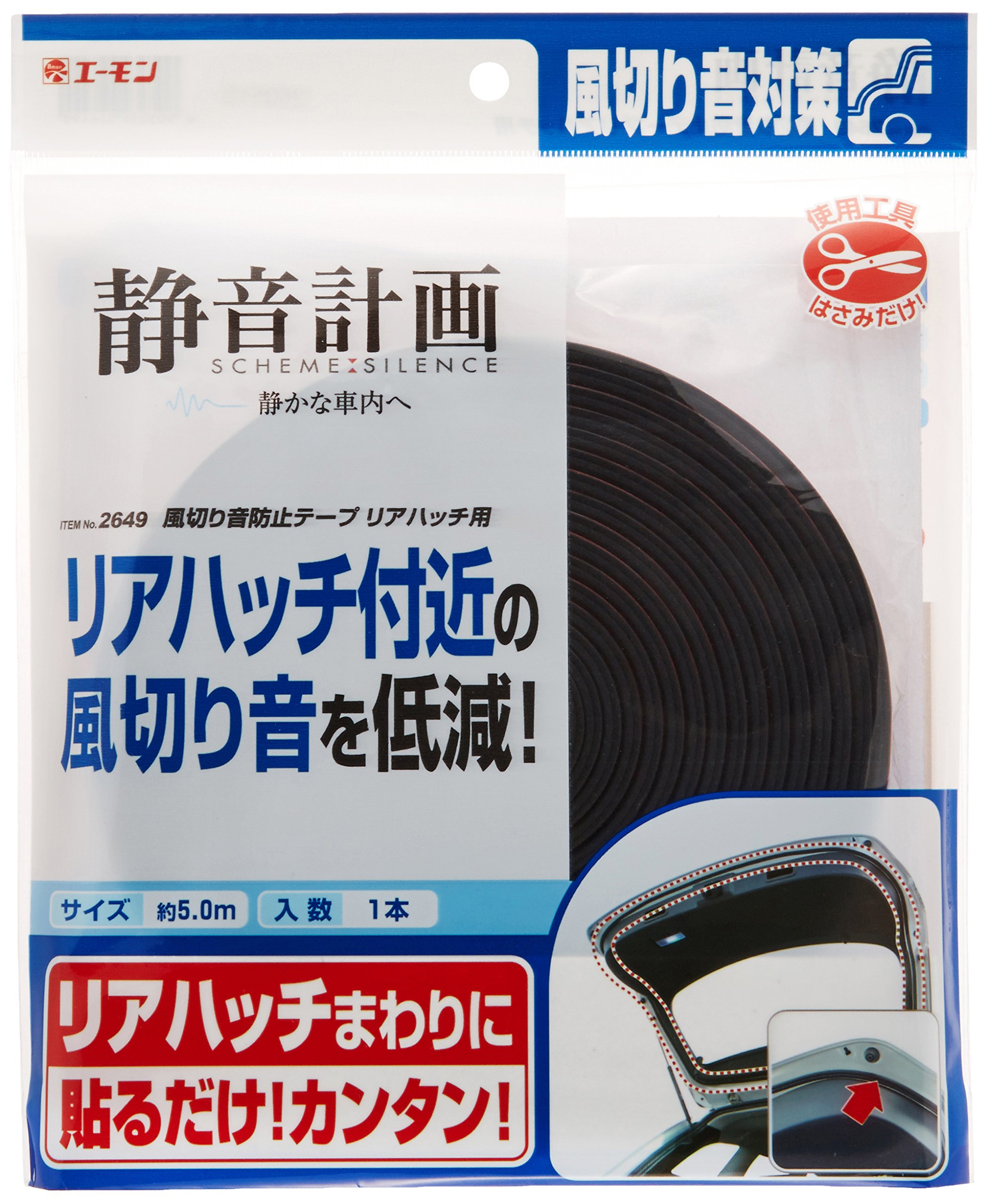 Amazon.co.jp: エーモン(amon) 静音計画 風切り音防止テープ