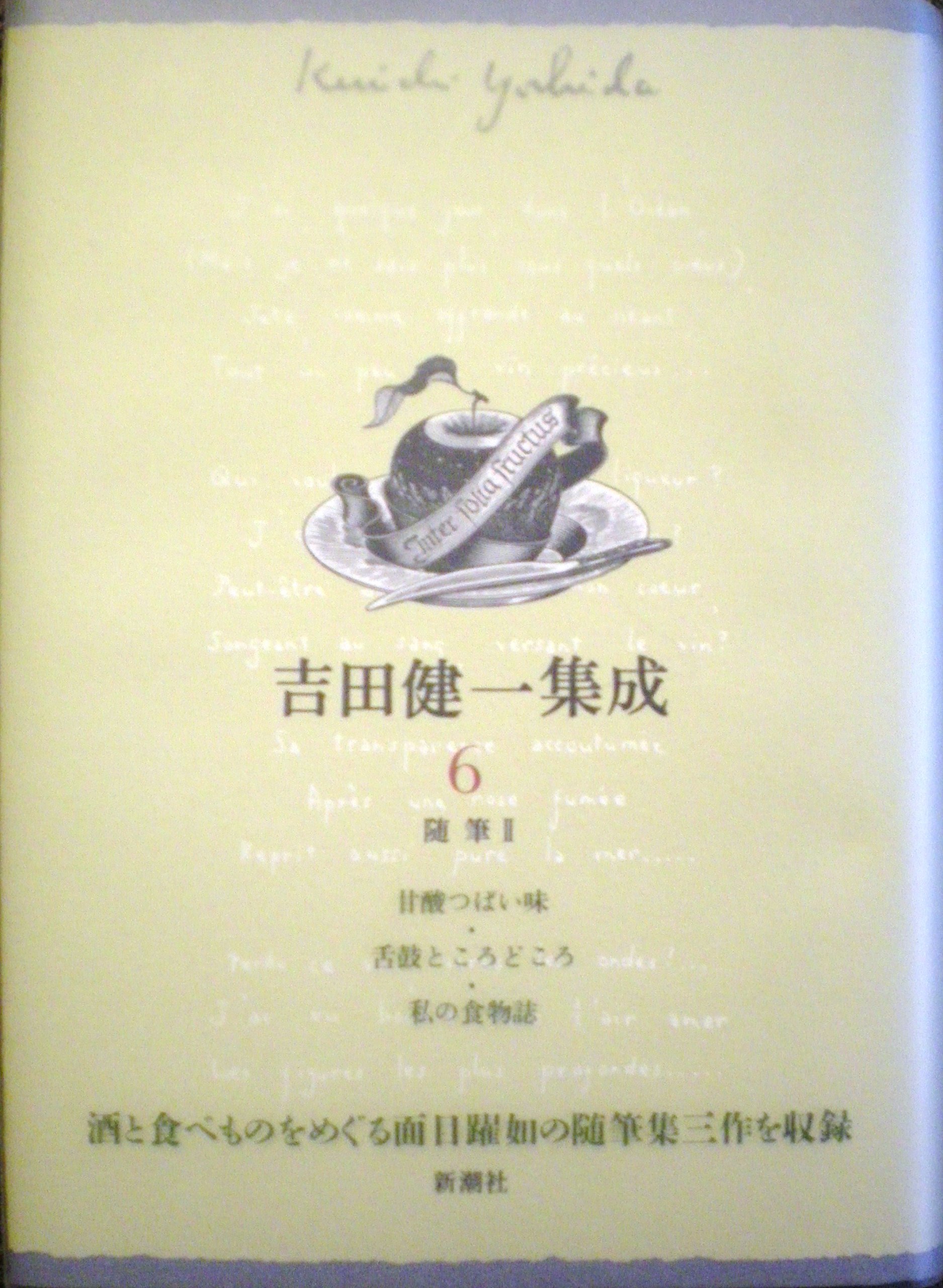 吉田健一集成〈6〉/随筆〈2〉