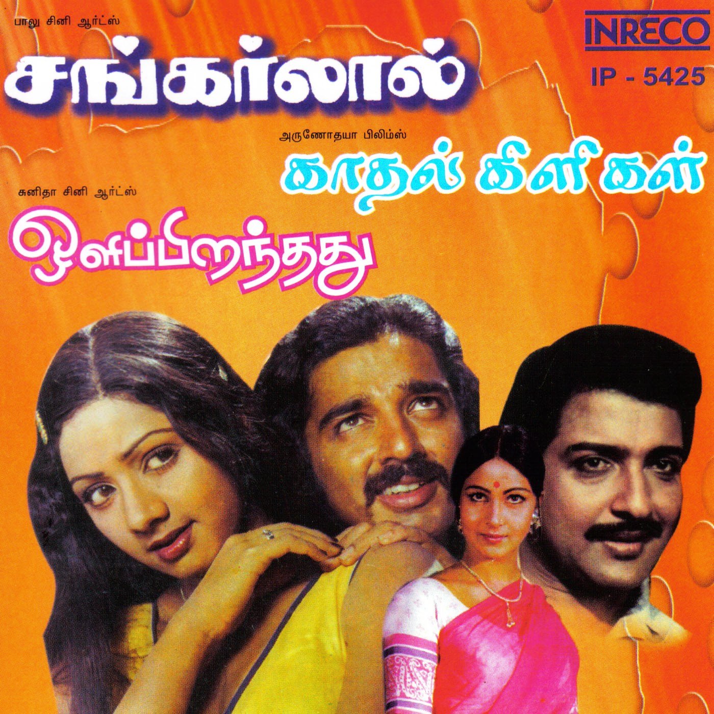 S. P. Sailaja-K. J. Yesudas