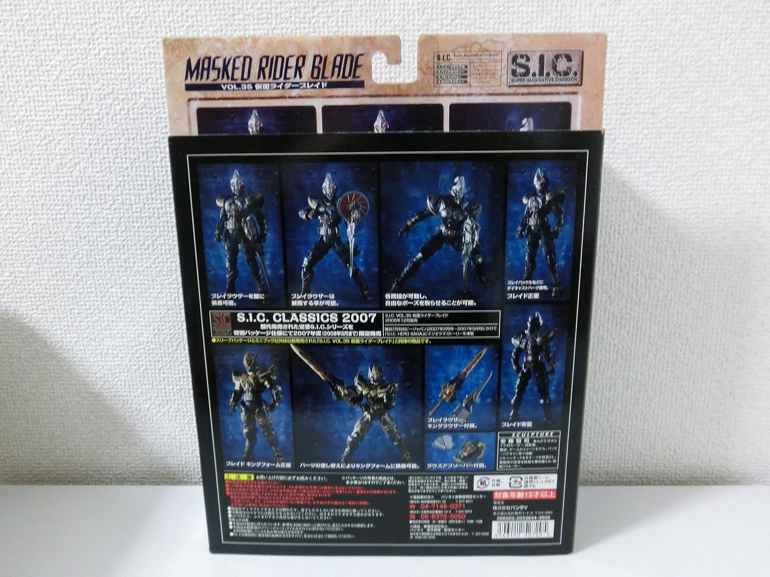S.I.C. Classics 2007 - Kamen Rider Blade by Bandai image 2