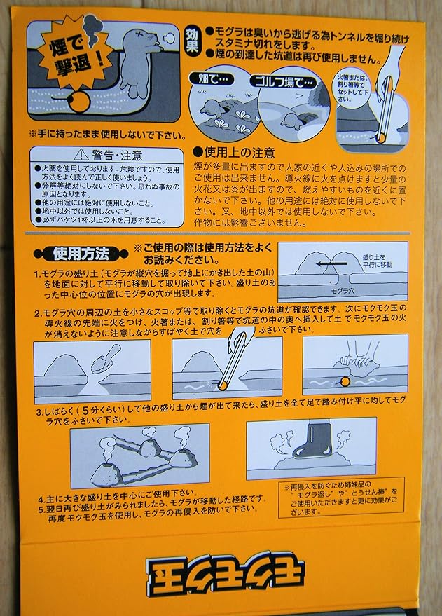 Amazon モクモク玉 煙幕花火 農業用 玉入x2袋セット モグラよけ 害獣 害虫対策器