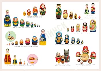マトリョーシカ大図鑑 | 沼田 元氣 |本 | 通販 | Amazon
