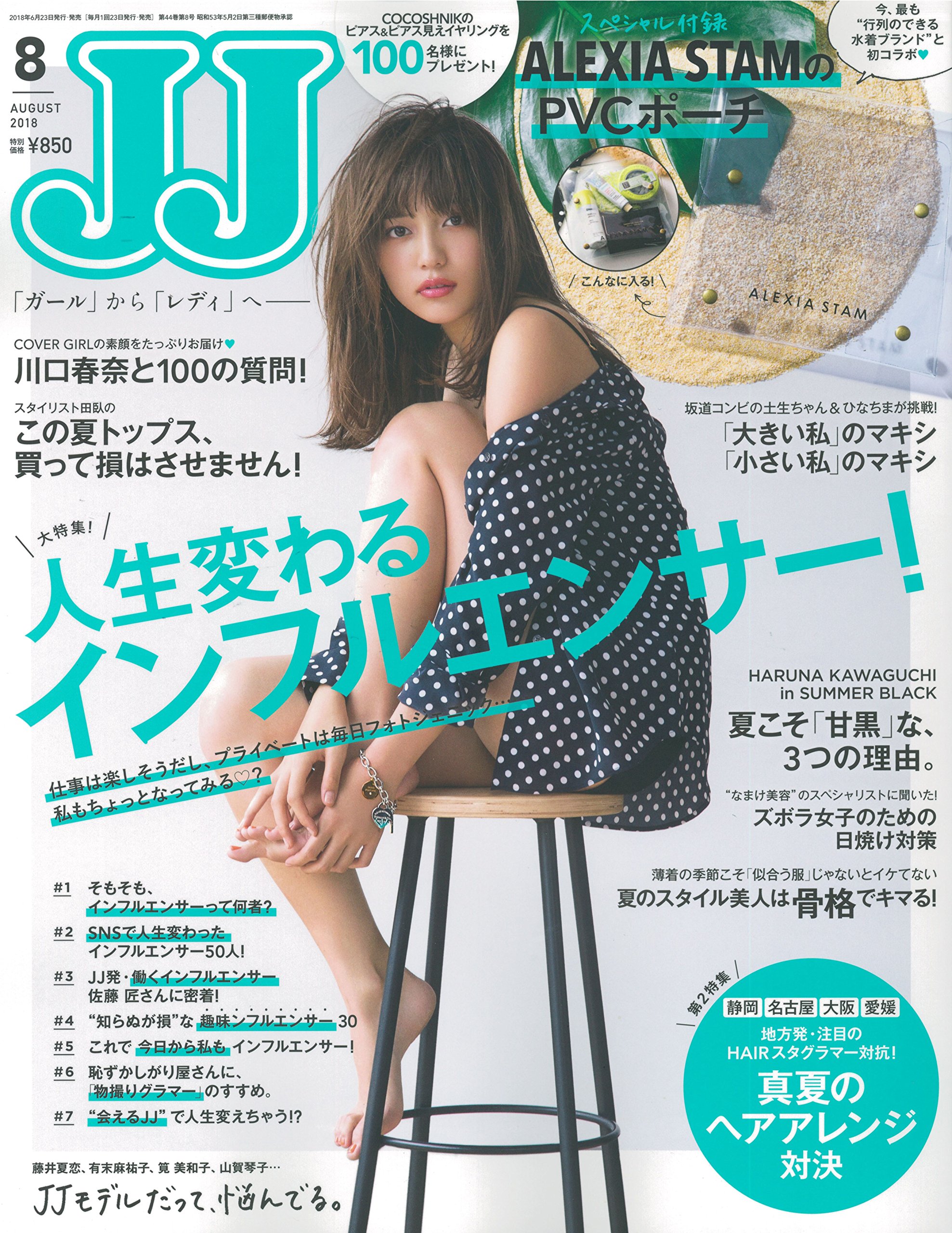 JJ(ジェイジェイ) 2018年 08 月号 | JJ編集部 |本 | 通販 | Amazon