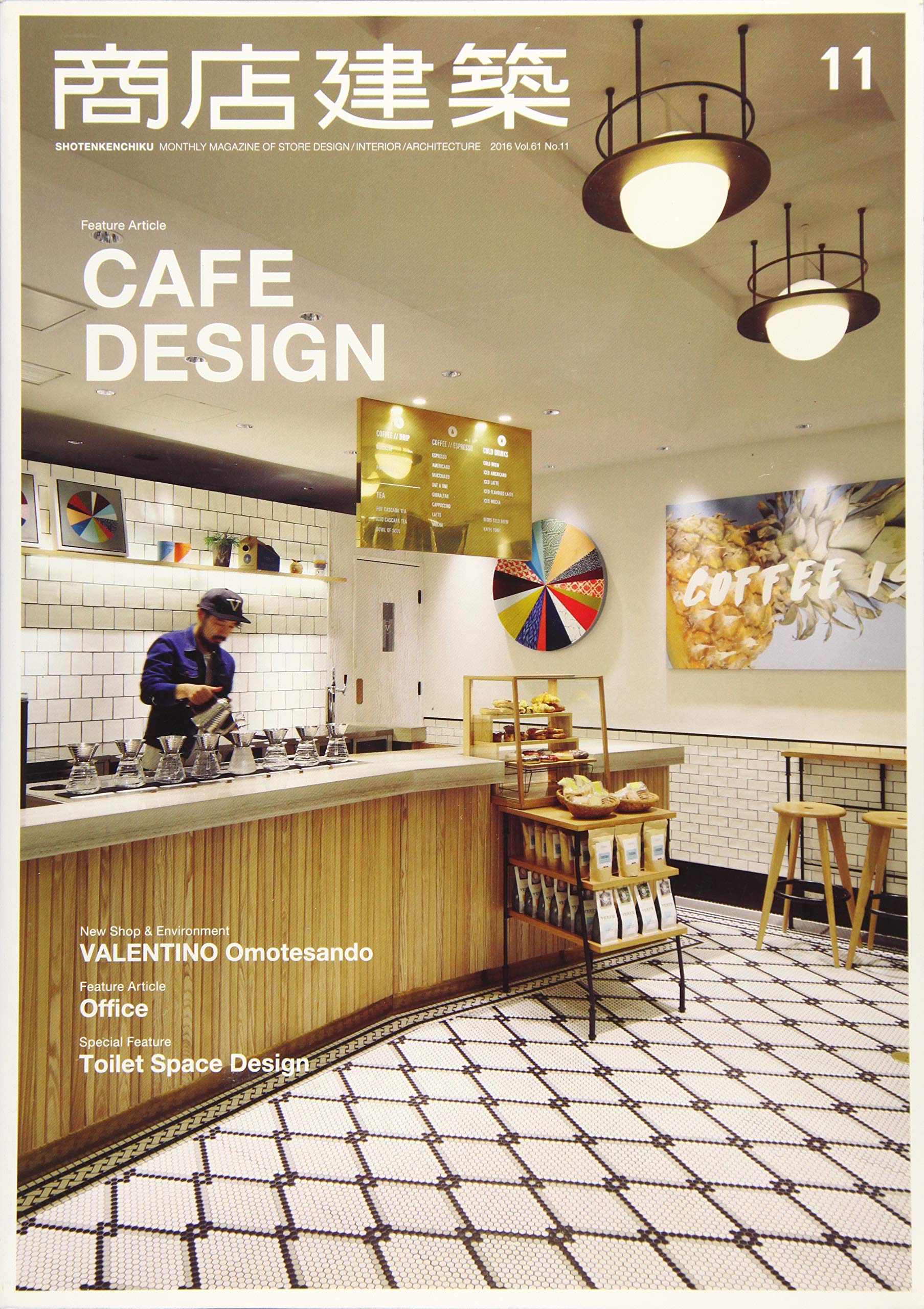 Amazon.co.jp: 商店建築2016年11月号 : 本
