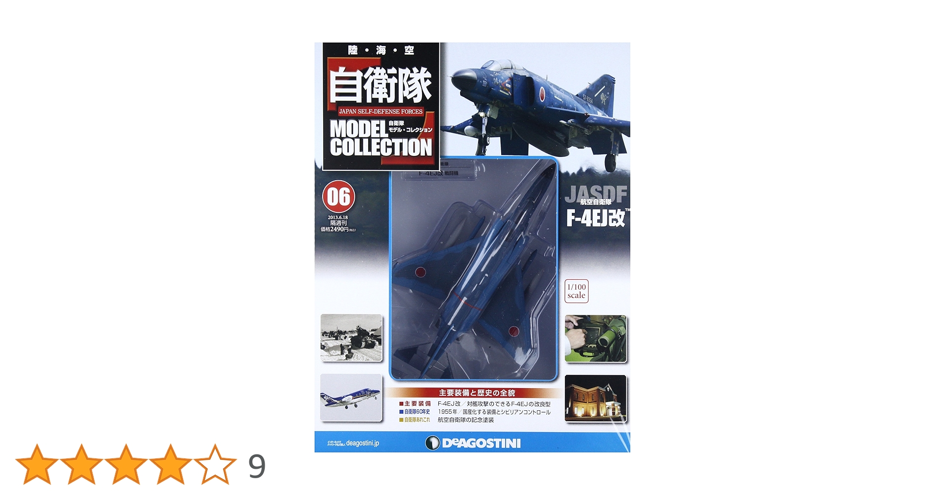 Amazon.co.jp: 自衛隊モデルコレクション 6号 (航空自衛隊F-4EJ