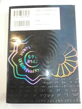 超図解」竹内文書 (2) (超知ライブラリー) | 高坂 和導 |本