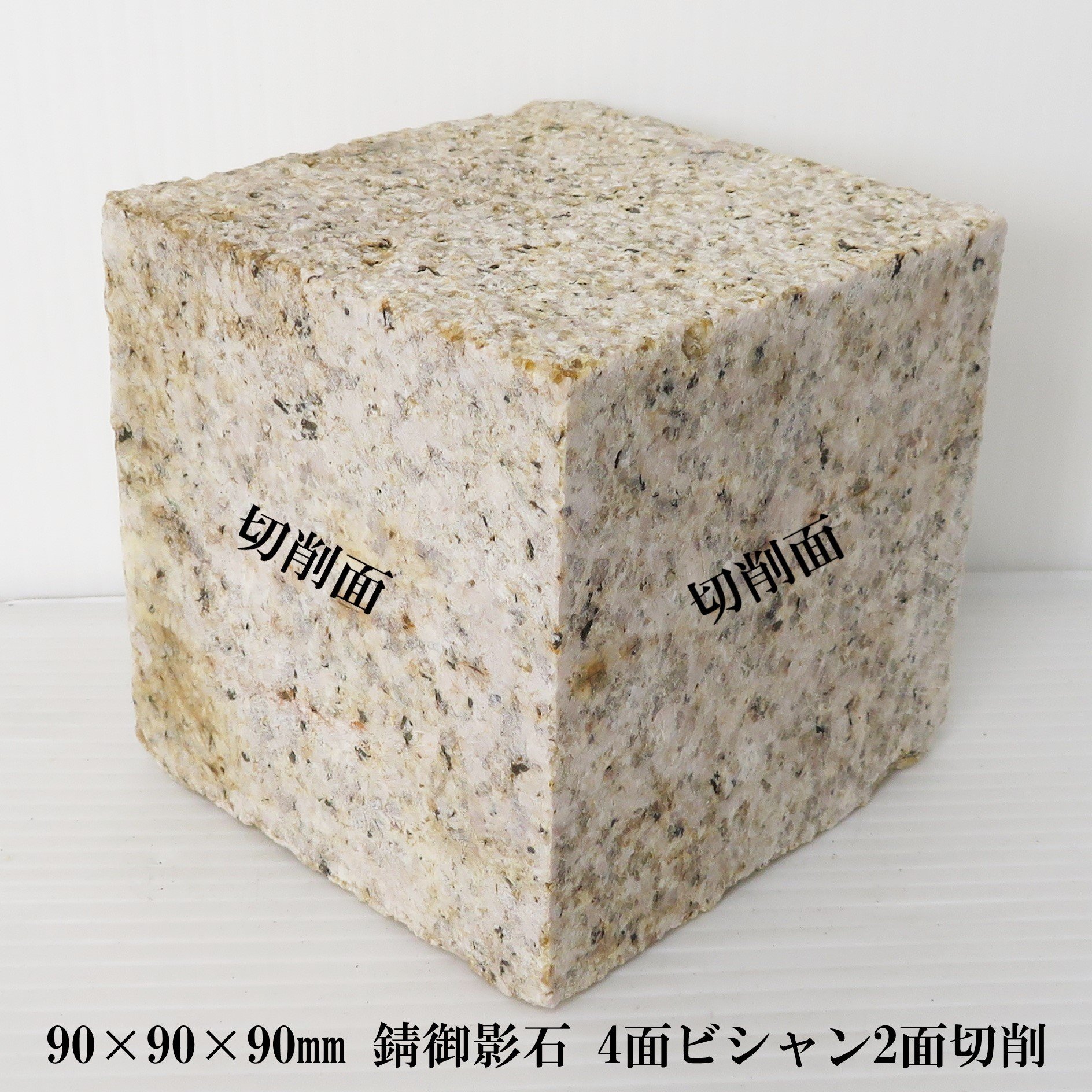 Amazon.co.jp: ［ピンコロ ビシャン仕上げ 錆御影石］建材石材花崗岩