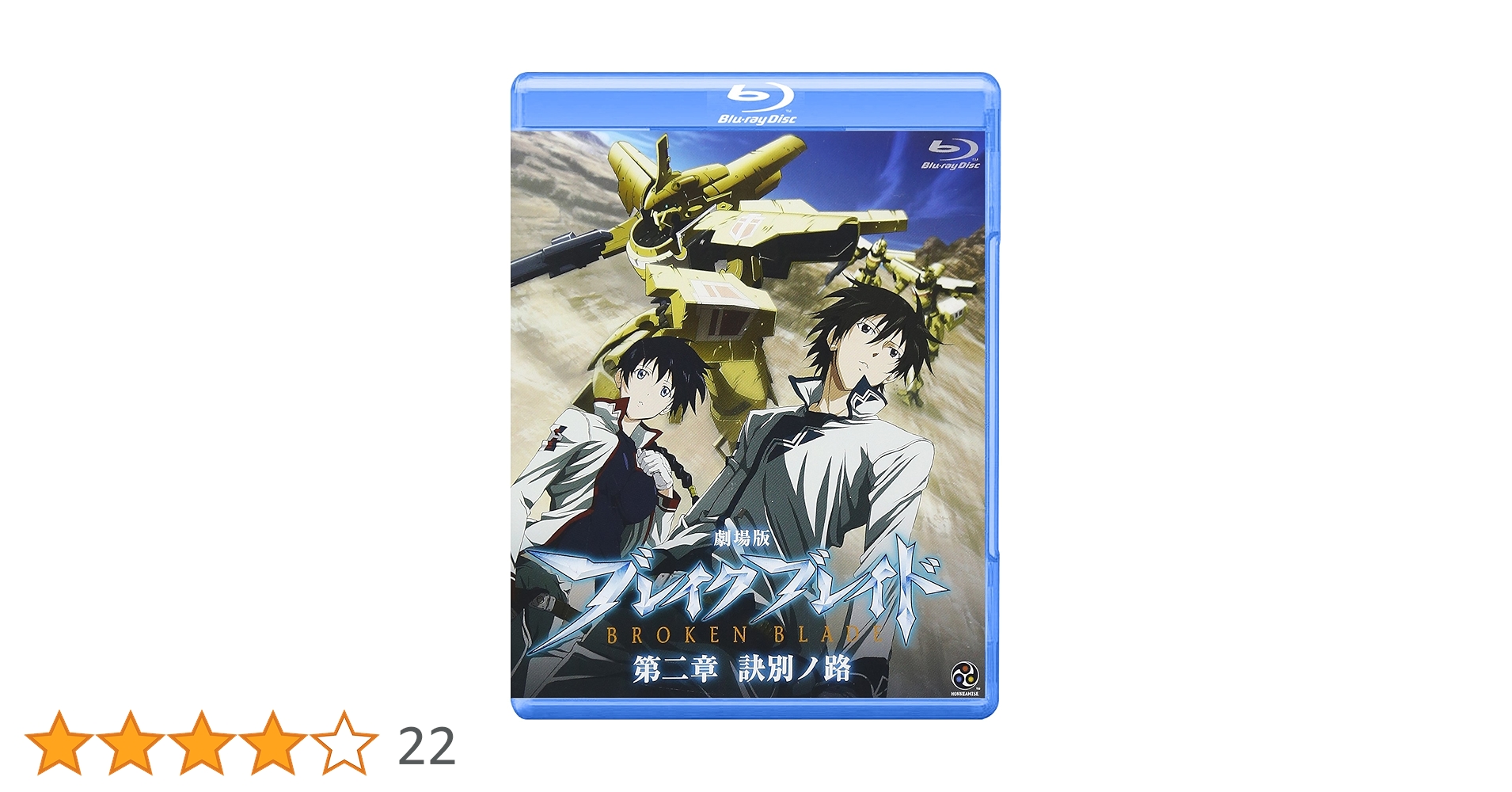 劇場版 ブレイク ブレイド 第二章 訣別ノ路 BROKEN BLADE Amazon.co.jp: 劇場版 ブレイク ブレイド 第二章 訣別ノ路
