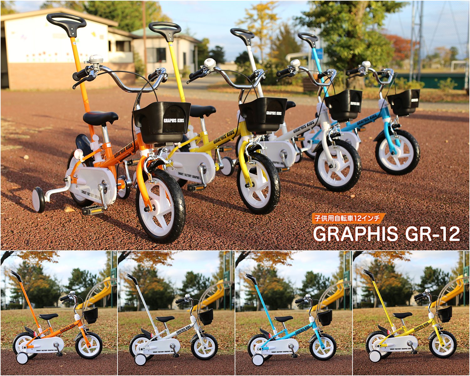 幼児用自転車 12インチ　GRAPHIS KIDS Amazon | GRAPHIS(グラフィス) 子供用自転車12インチ GR-12 (ホワイト