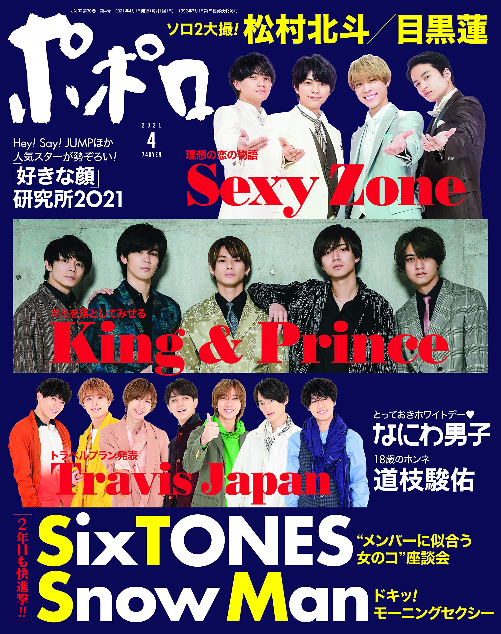 ポポロ　雑誌 ポポロ 2023年10月号 (発売日2023年08月22日) | 雑誌/定期購読の