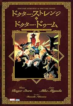 ドクターストレンジ このシリーズ全巻揃い ドクターストレンジ このシリーズ全巻揃い ヨドバシ.com