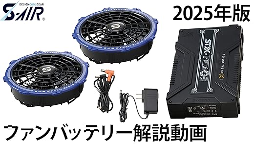 Amazon | [武蔵野ユニフォーム] シンメン S-AIR 20Vファンバッテリー
