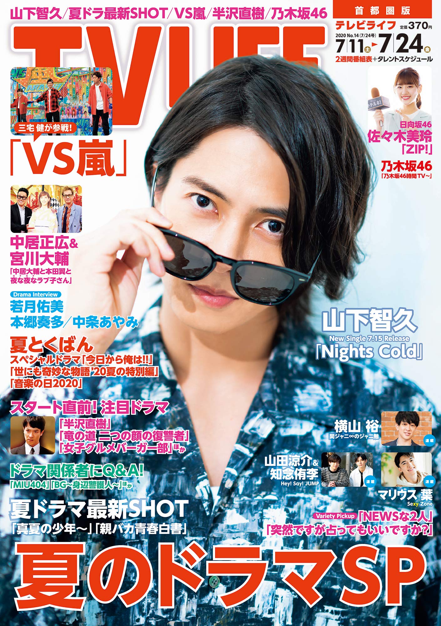 Amazon.co.jp: テレビライフ首都圏版 2020年 7/24 号 [雑誌] : 本