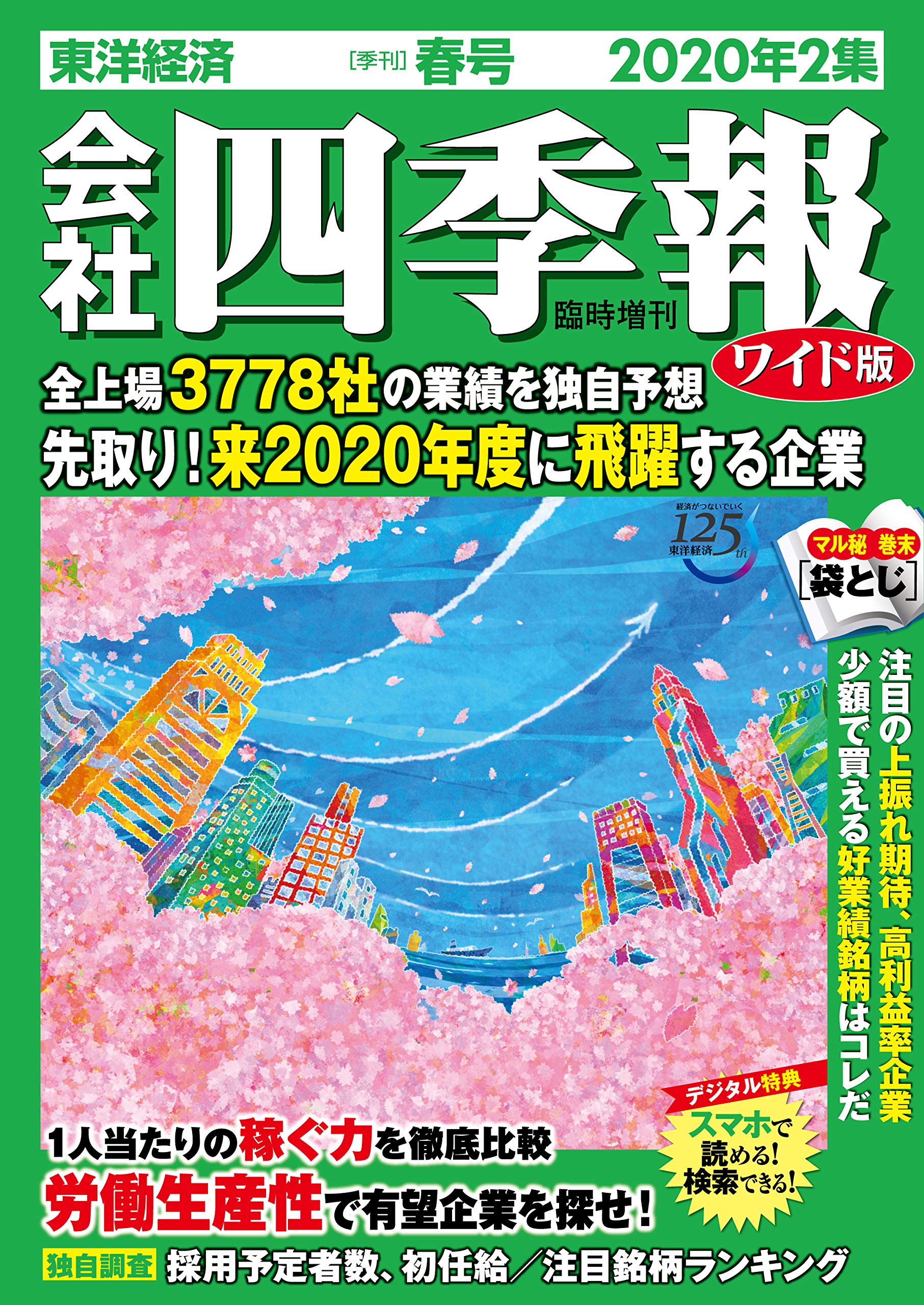 A649『超ワザエモン ゲ－ム四季報 ｖｏｌ．４（春号）』 Amazon.co.jp: Company Four Seasonal Issue Wide Edition 2020