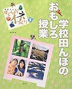ぼくらのイネづくり 全5巻 写真でわかる ぼくらのイネつくり