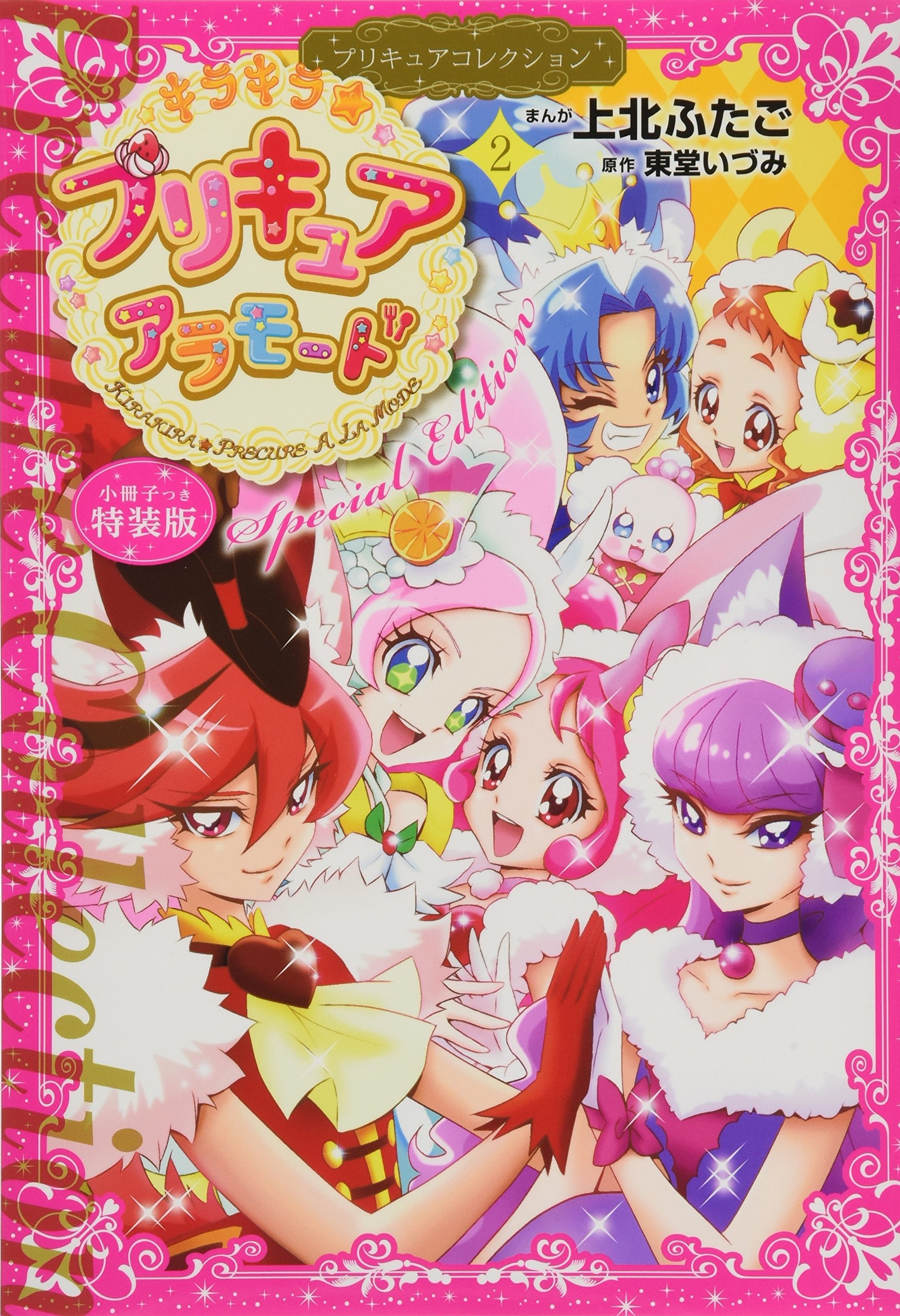 大人の上質 上北ふたごキラキラプリキュアアラモード fawe.org