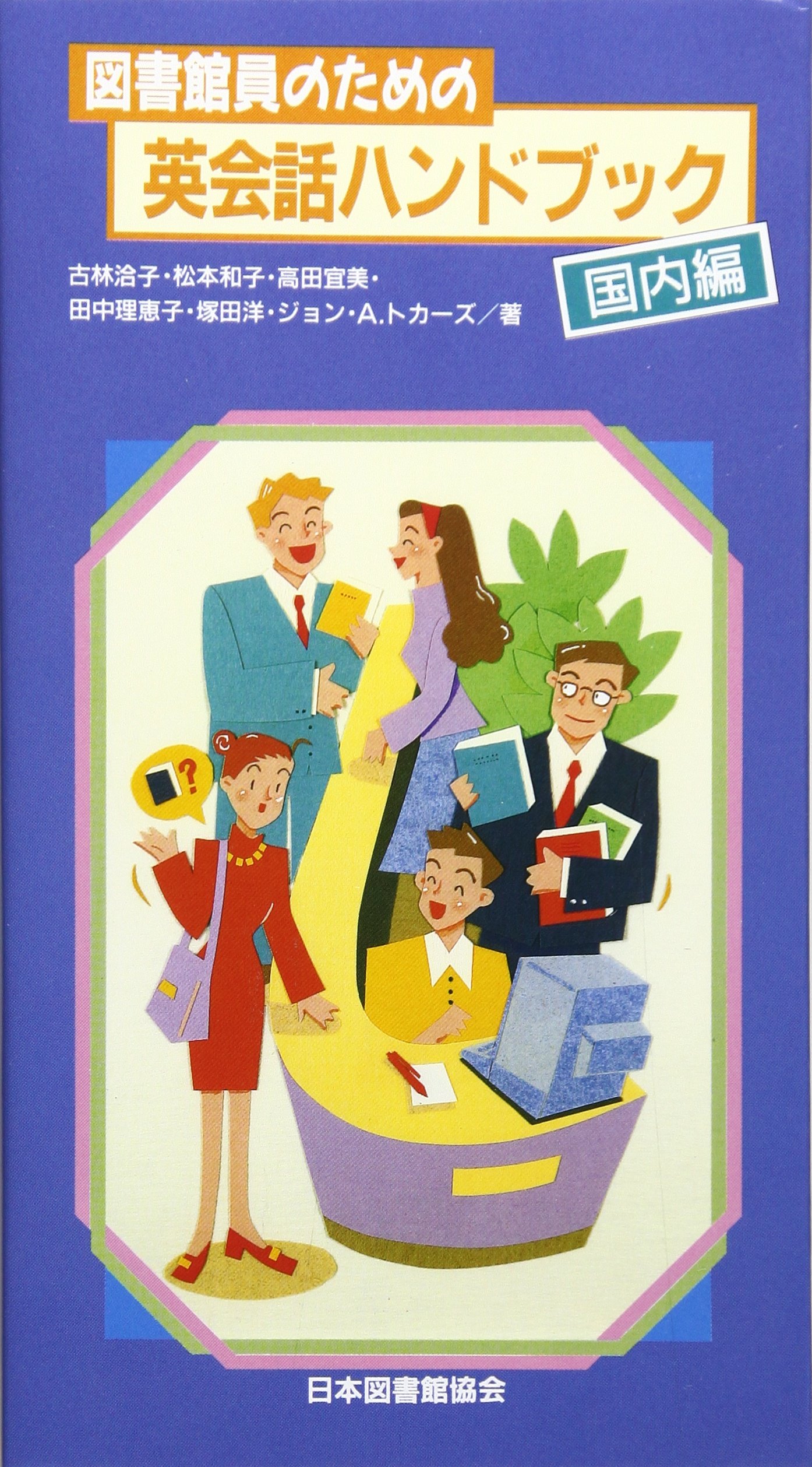 【中古】図書館ハンドブック (1952年) 図書館ハンドブック (1952年) |本 | 通販 | Amazon