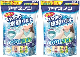 アイスノン 首もとひんやり氷結ベルト 2個セット 冷感 ひんやり 冷たい 首を冷やす 長持ち 暑さ対策 発熱 熱冷まし まとめ買い ※カラーはお選びいただけません