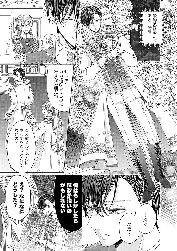 午前0時、とけあう熱~カラダが覚えてる運命のシンデレラ2 (Clair