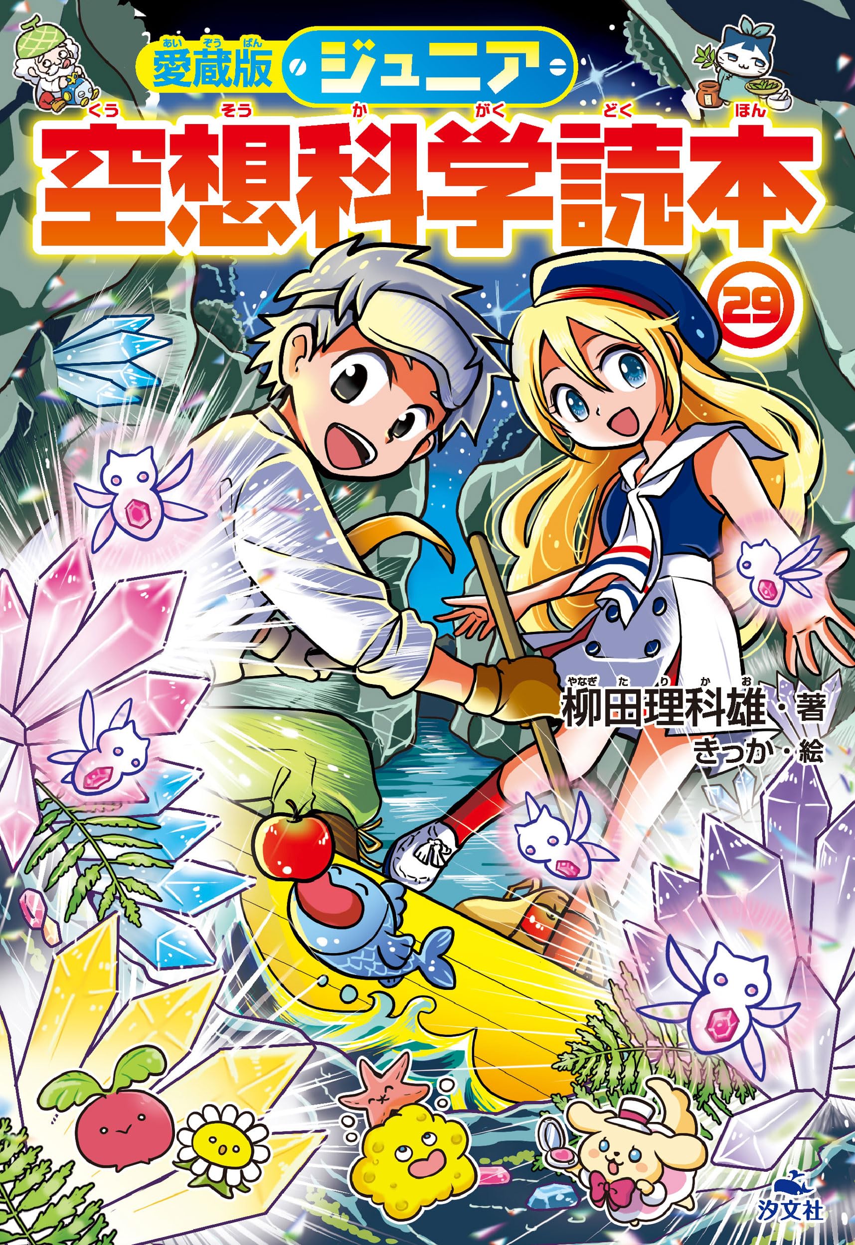 Amazon.co.jp: 愛蔵版ジュニア空想科学読本（29） (愛蔵版ジュニア空想