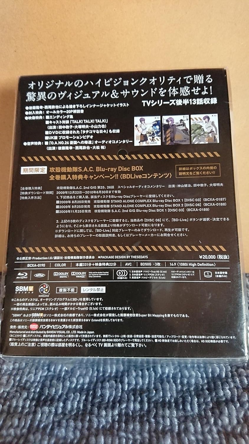 Ghost in the Shell S.A.C. 2nd GIG Blu-ray Disc Box 2 [Blu-ray]