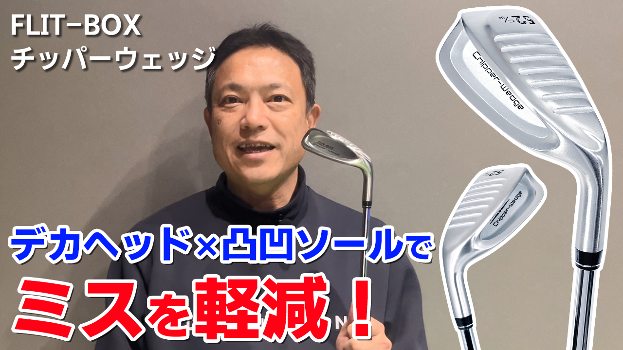Amazon.co.jp: FLIT BOX フリットボックス チッパーウェッジ メンズ 右